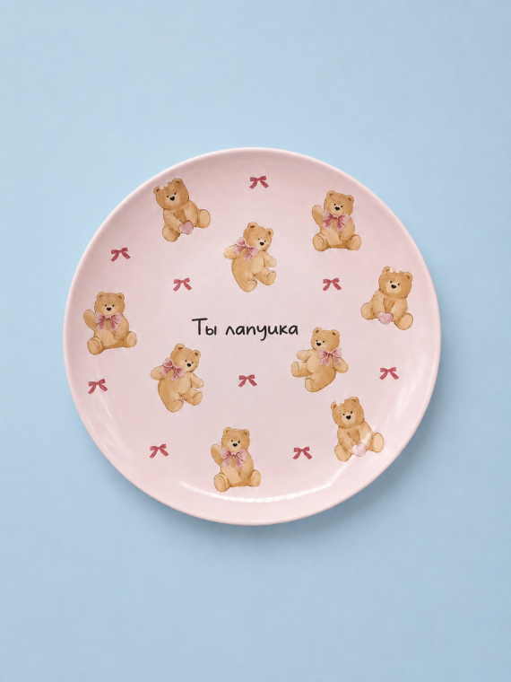 Тарелка керамическая "Ты лапушка"