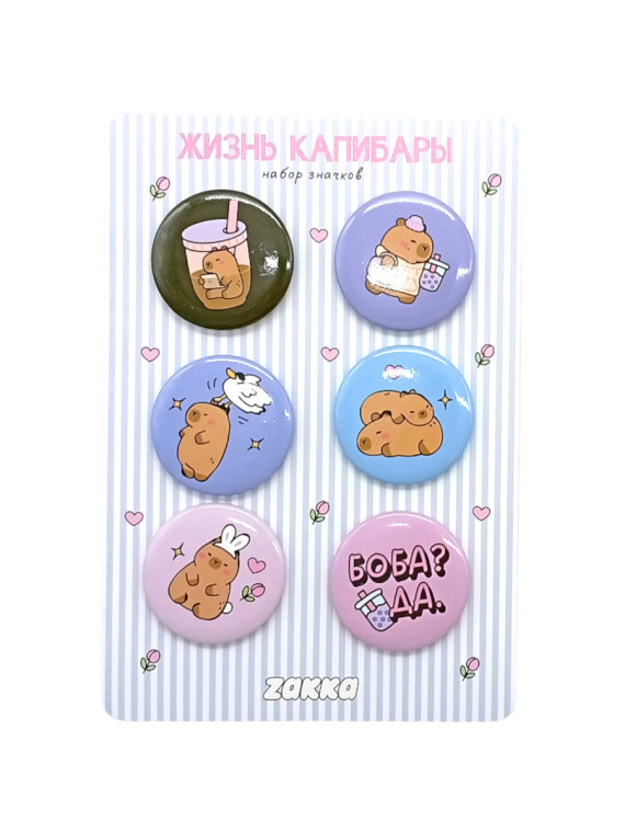 Значки "Жизнь капибары" (набор/6 шт.)