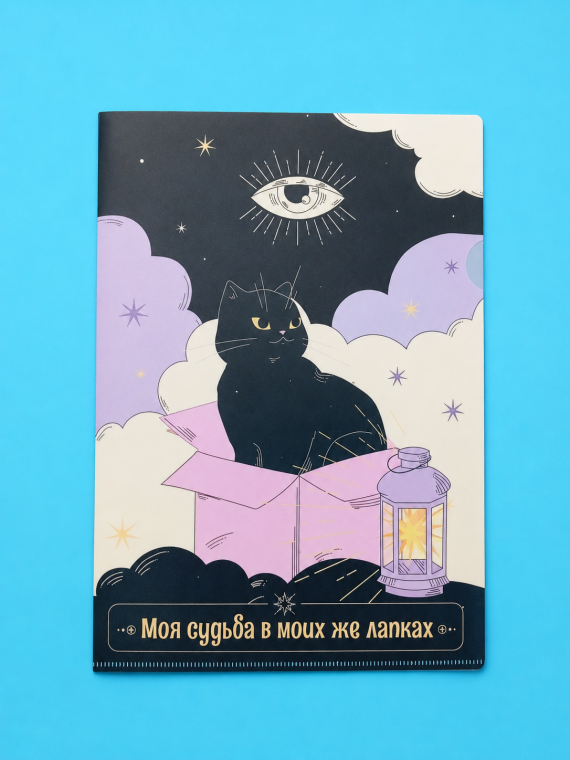 Папка-уголок А4 "Все в моих лапках"