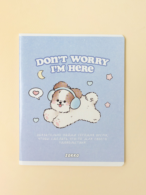 Тетрадь на сшивке А5 Don’t worry 48 листов