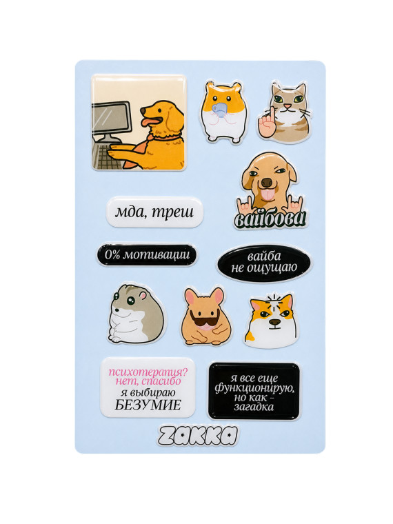 Наклейки эпоксидные "0% мотивации"