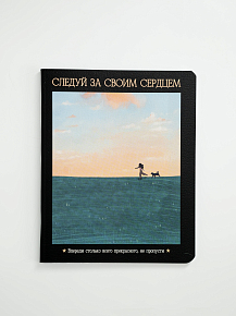 Тетрадь школьная "Следуй за своим сердцем" 48 листов в клетку — фото 1
