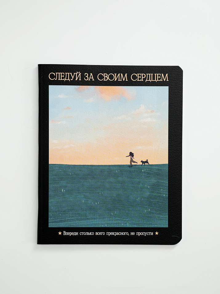 Тетрадь школьная "Следуй за своим сердцем" 48 листов в клетку — фото 1