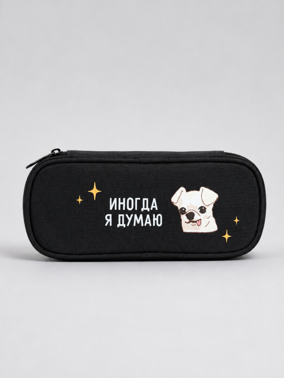 Пенал "Иногда я думаю"