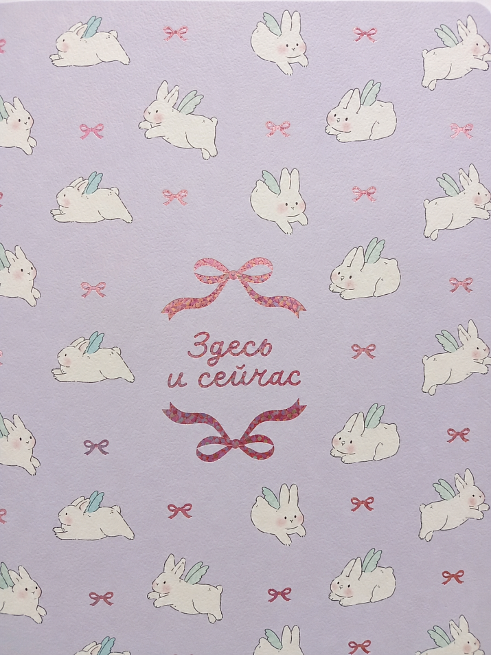 Тетрадь A5 на сшивке "Здесь и сейчас" — фото 2