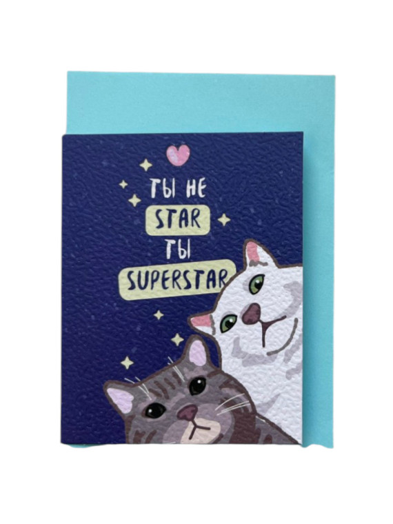 Открытка Superstar (в наборе с конвертом)